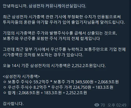 시가총액 관련 삼성전자 커뮤니케이션실 입장문.JPG