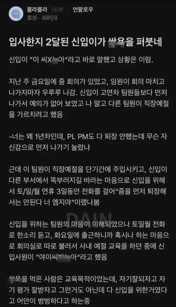 신입사원에게 들은 불쾌한 말.jpg