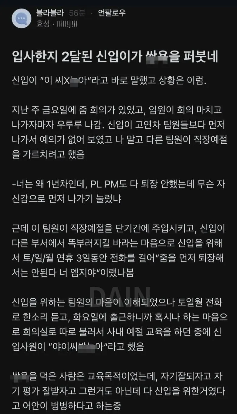 신입사원에게 들은 불쾌한 말.jpg