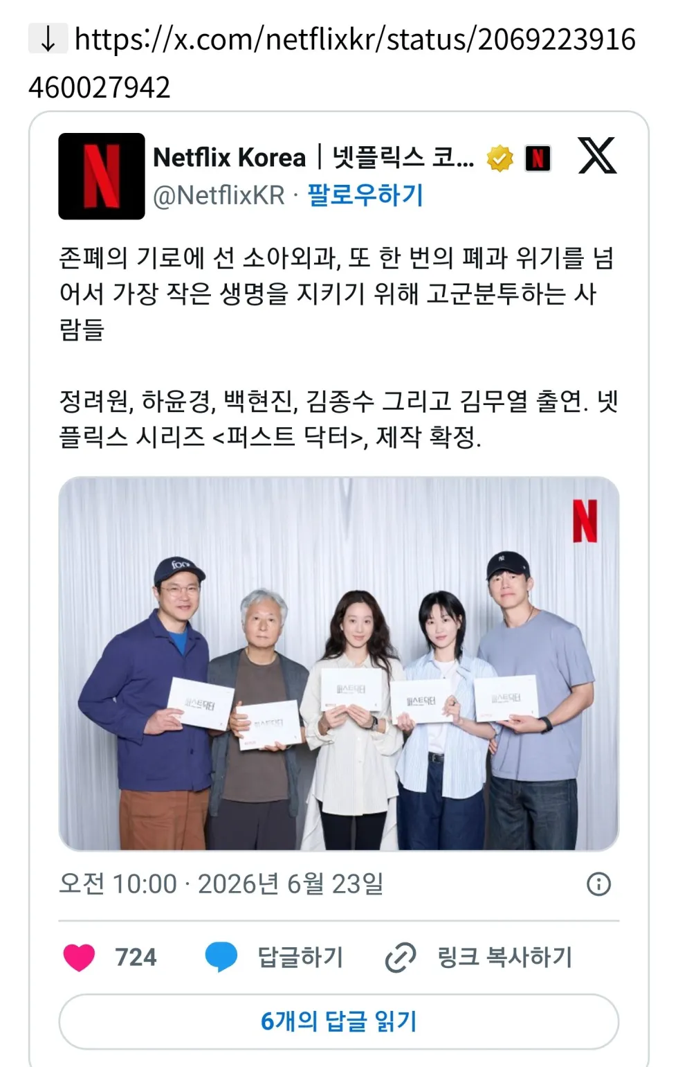 넷플릭스 '퍼스트 닥터' 제작 확정-정려원, 하윤경, 백현진, 김종수 ,김무열[정보글]