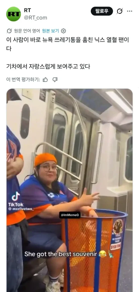 뉴욕 닉스 쓰레기통 훔쳐간 여성 해고