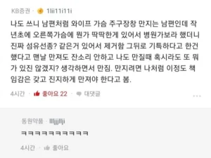 아내가 가슴 만지는 것을 책임감 있게 여기는 남편