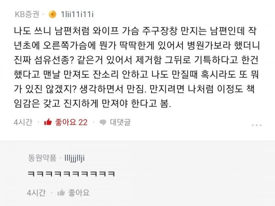 아내가 가슴 만지는 것을 책임감 있게 여기는 남편