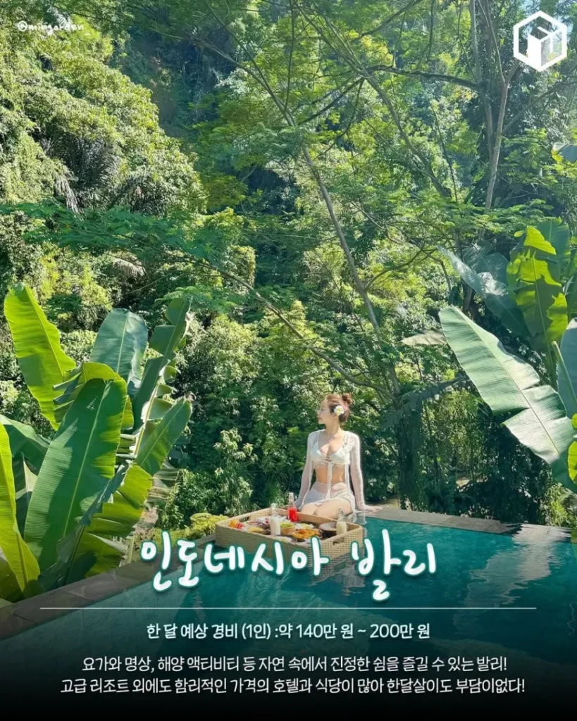 해외여행 한 달 살기 좋은 곳 추천