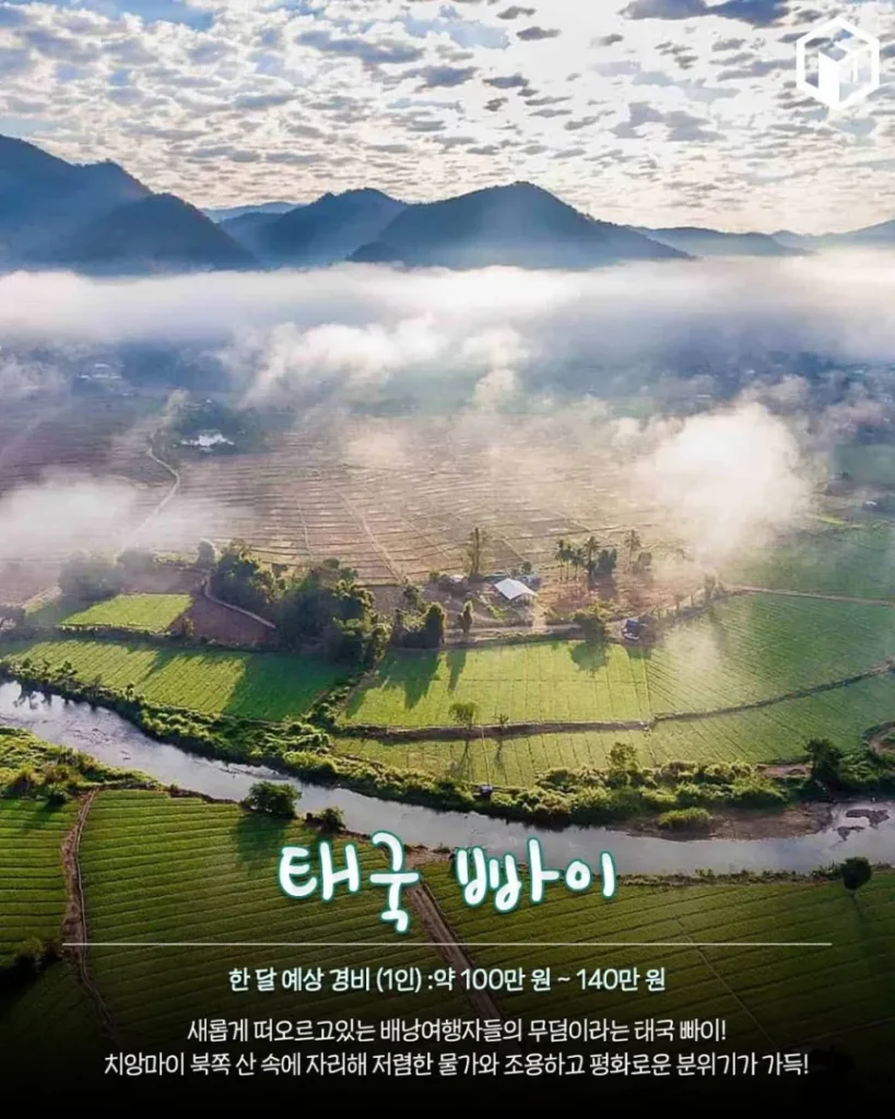 해외여행 한 달 살기 좋은 곳 추천