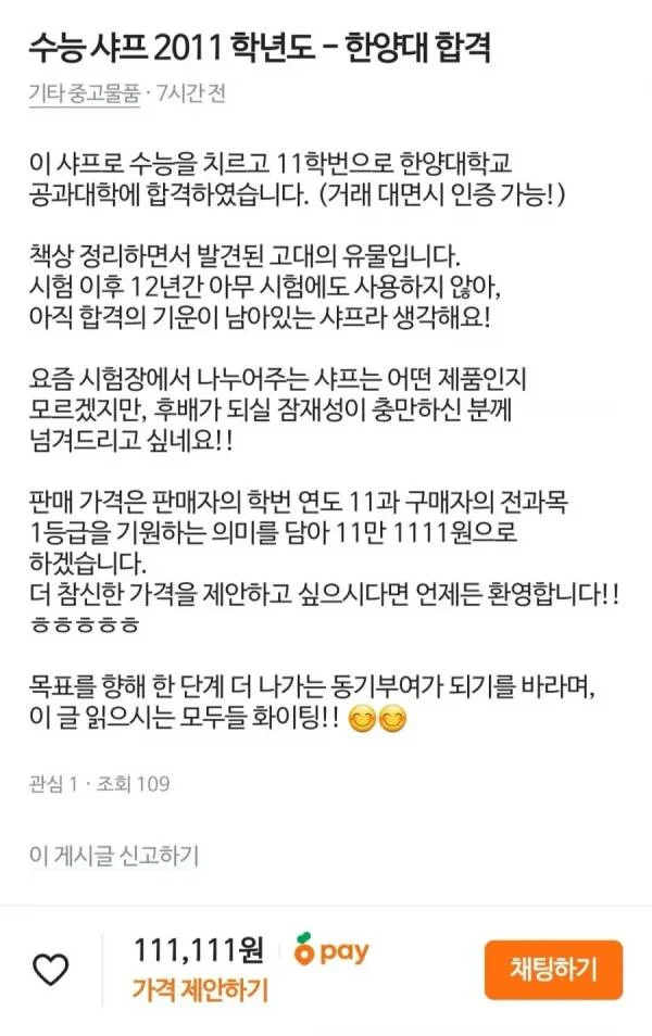 11만원에 당근 나온 수능샤프