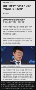 차범근 작심발언 "일본 축구, 우리가 못 따라가"