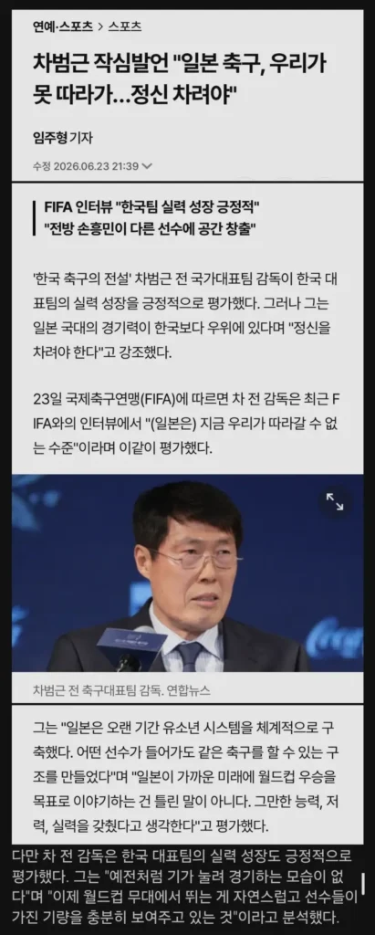 차범근 작심발언 "일본 축구, 우리가 못 따라가"