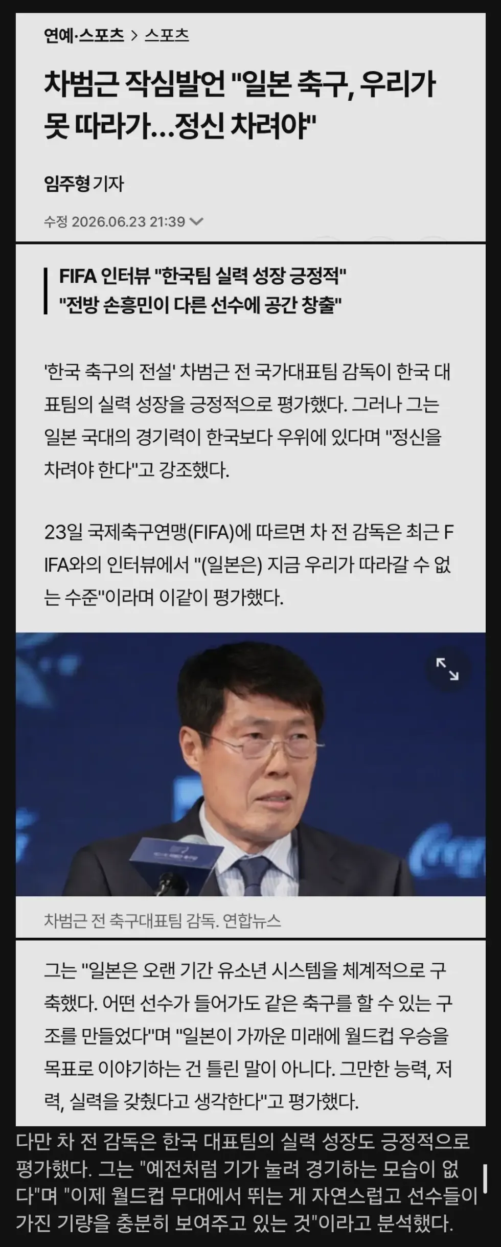 차범근 작심발언 "일본 축구, 우리가 못 따라가"