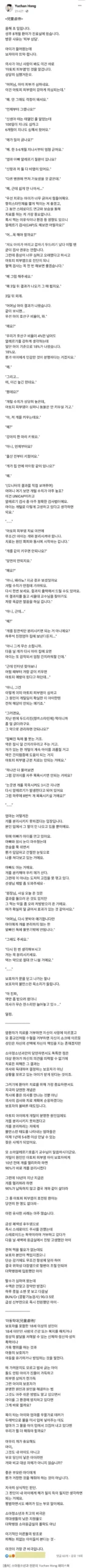 소아과 의사가 겪는 부모 관련 현실