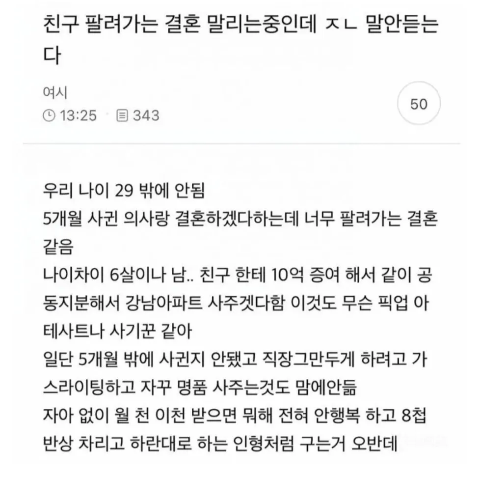 결혼하려는 친구를 말리는 여성...