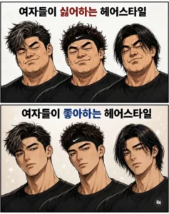 여자들이 싫어하는 헤어스타일 1-2-3위