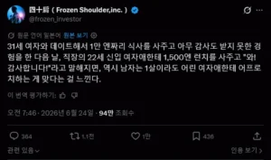31세 여성과의 데이트 후 진리를 깨달은 일본인
