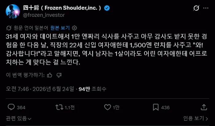 31세 여성과의 데이트 후 진리를 깨달은 일본인