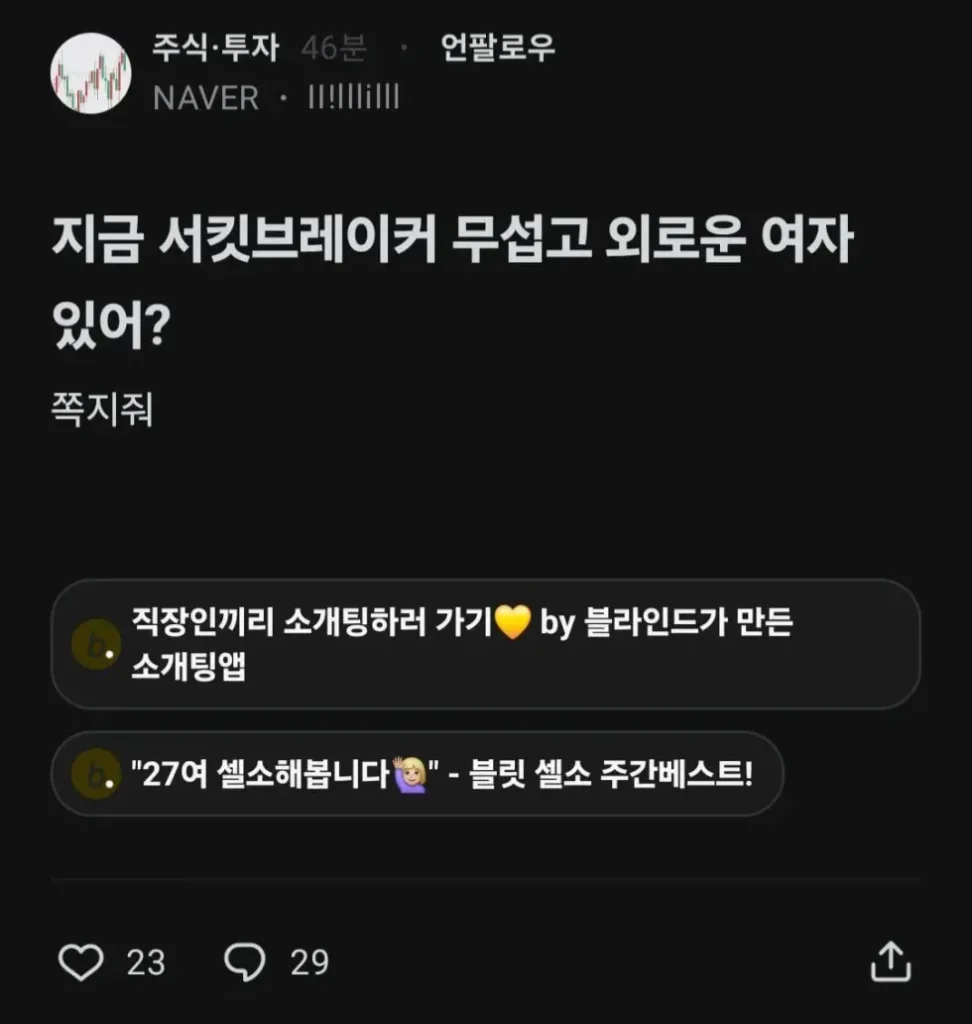 코스피 폭락… 새로운 여미새 등장