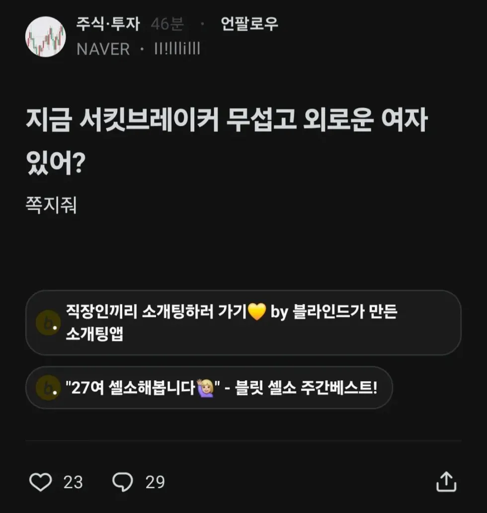 코스피 폭락… 새로운 여미새 등장