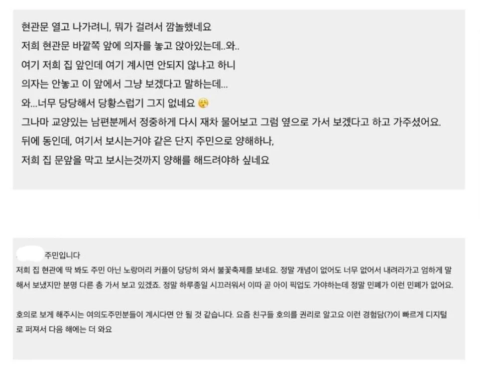 아파트 복도서 불꽃놀이 감상