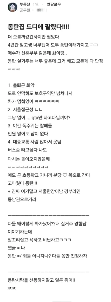 동탄 집, 드디어 판매 완료!(블라).jpg