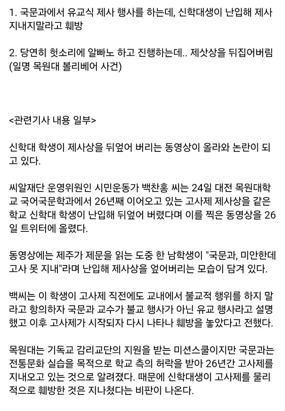 13년 전 제사상 깽판 레전드 사건(펌).gif