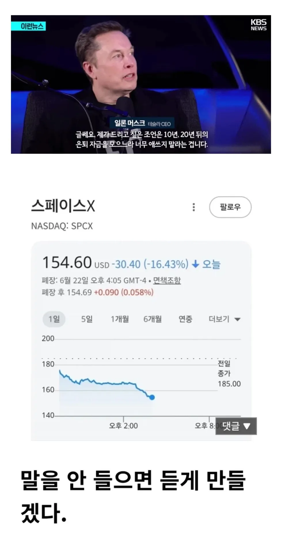 일론 머스크 : 앞으로 돈 모을 필요없다.jpg