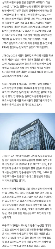 ‘29일 이후 월드컵 중계 끊기나’…JTBC, FIFA에 권리금 미지급 정황