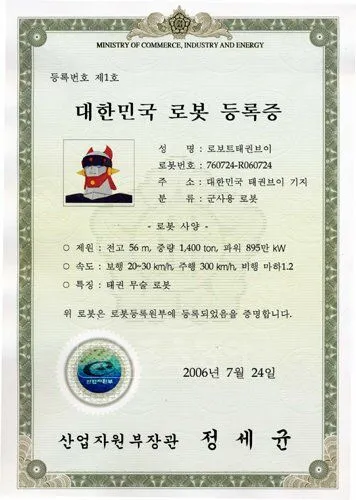 로보트 태권브이 이모저모