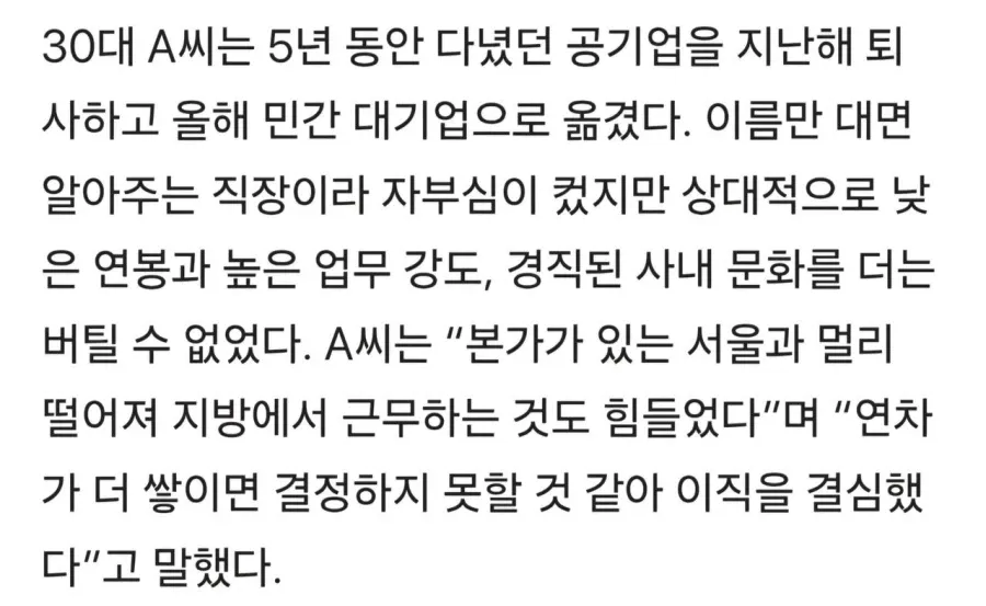 신의 직장 공기업, 퇴사자 속출하는 이유