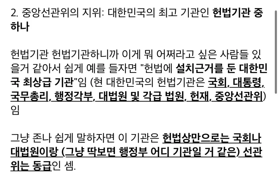 선관위 수사 및 개혁 난항 이유와 관련 반응