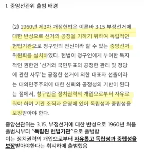 선관위 수사 및 개혁 난항 이유와 관련 반응
