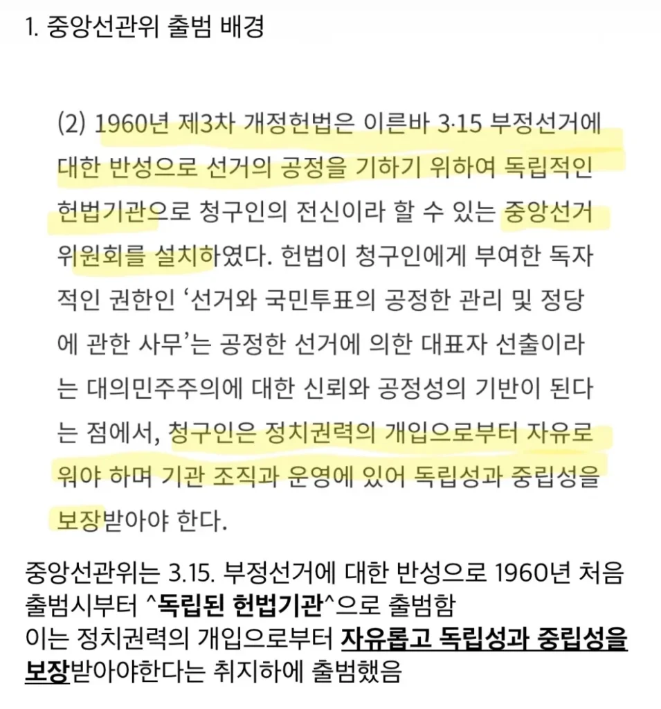 선관위 수사 및 개혁 난항 이유와 관련 반응