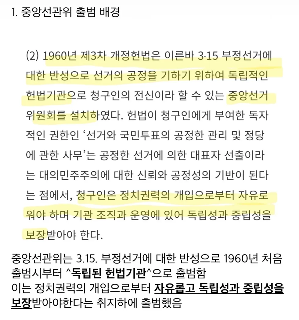 선관위 수사 및 개혁 난항 이유와 관련 반응
