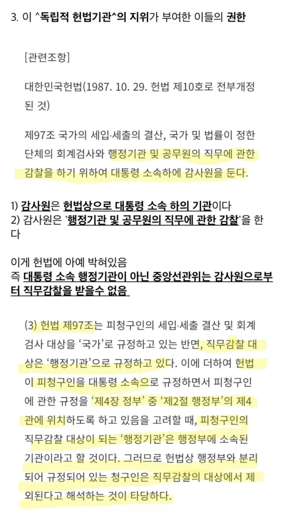선관위 수사 및 개혁 난항 이유와 관련 반응