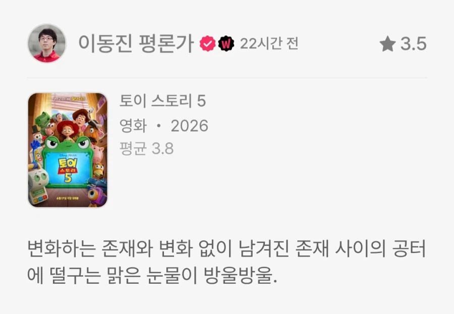 이동진이 매긴 토이 스토리 5 평점