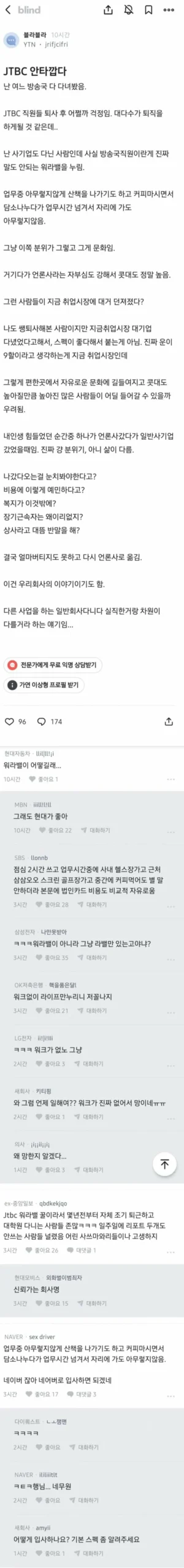 블라) 방송국 놈들의 미친 워라벨 수준