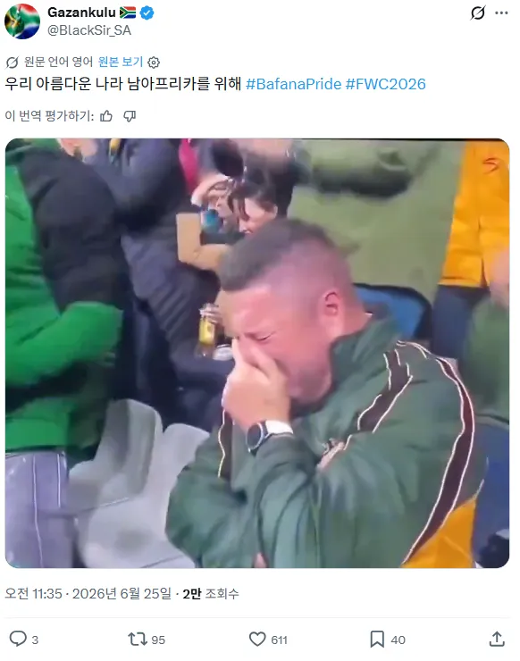 월드컵 한국전 승리 후 흑백 갈등 극복한 남아공 현지 소식