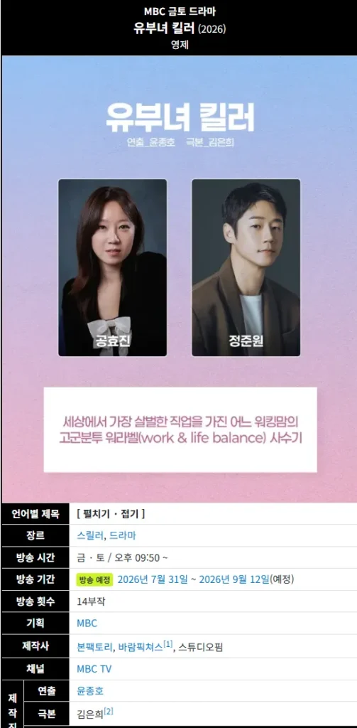 드라마 ＜유부녀 킬러＞ 공효진 스틸컷 공개
