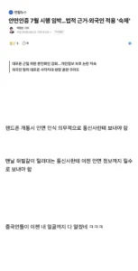 7월 시행 임박한 안면인증 법안