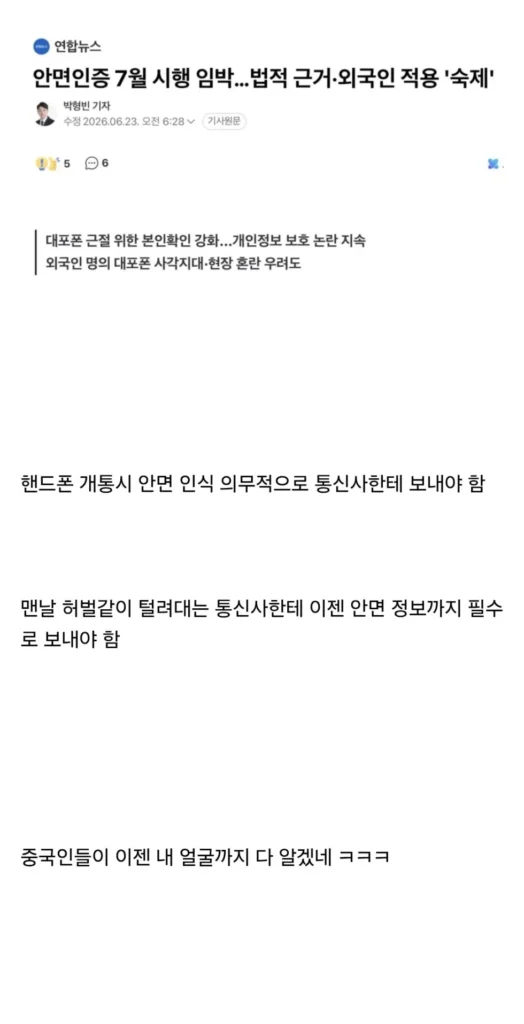 7월 시행 임박한 안면인증 법안