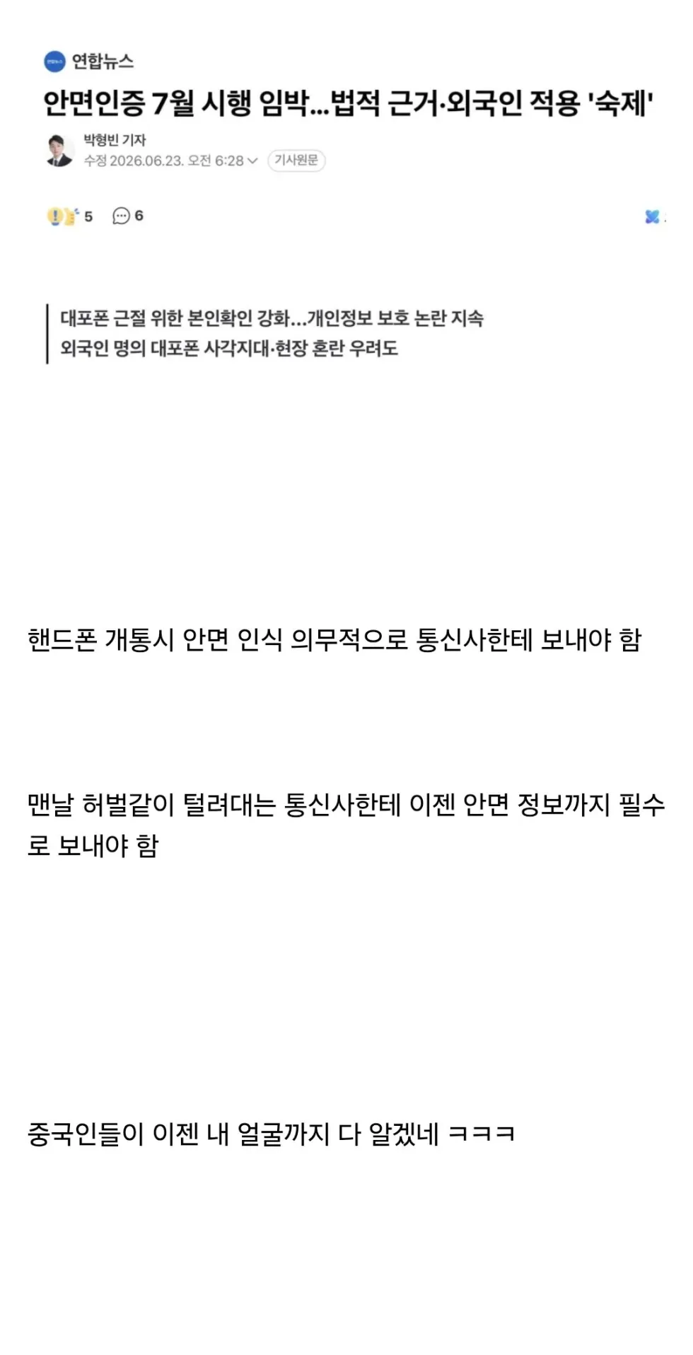7월 시행 임박한 안면인증 법안