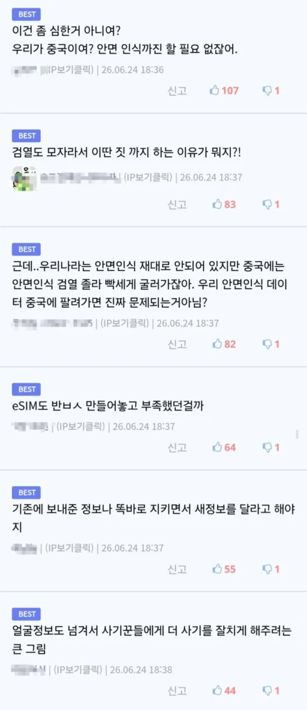 7월 시행 임박한 안면인증 법안
