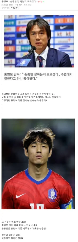 ??? "손흥민 잘 하는지 모르겠다"