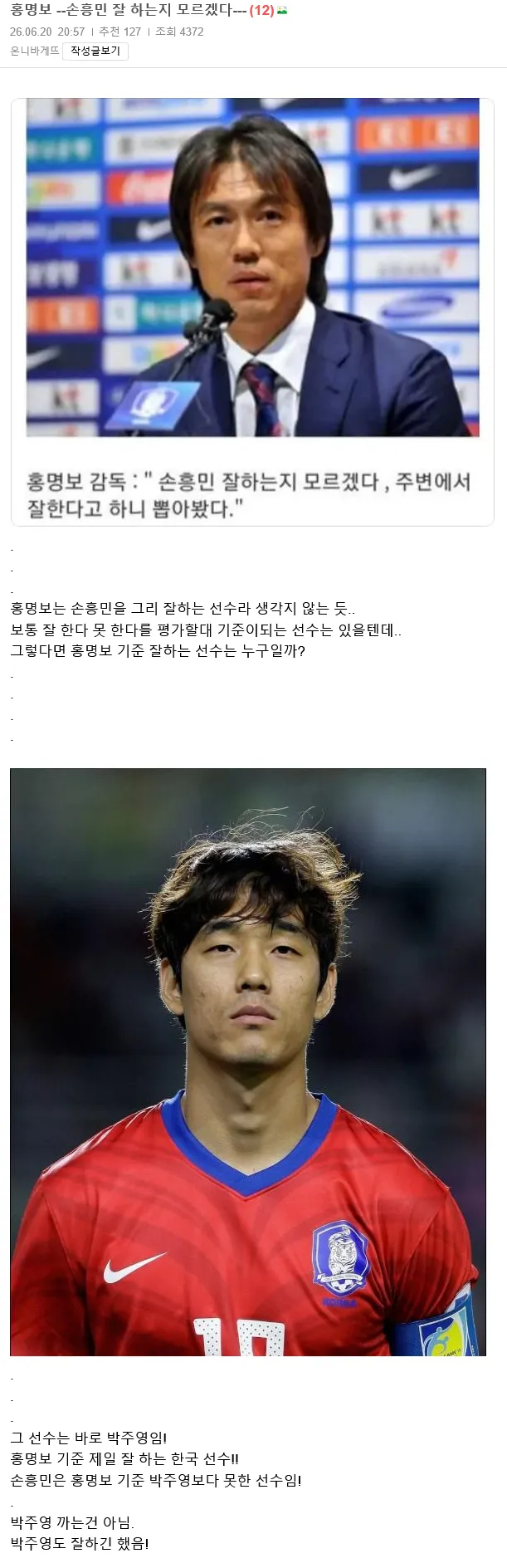 ??? "손흥민 잘 하는지 모르겠다"