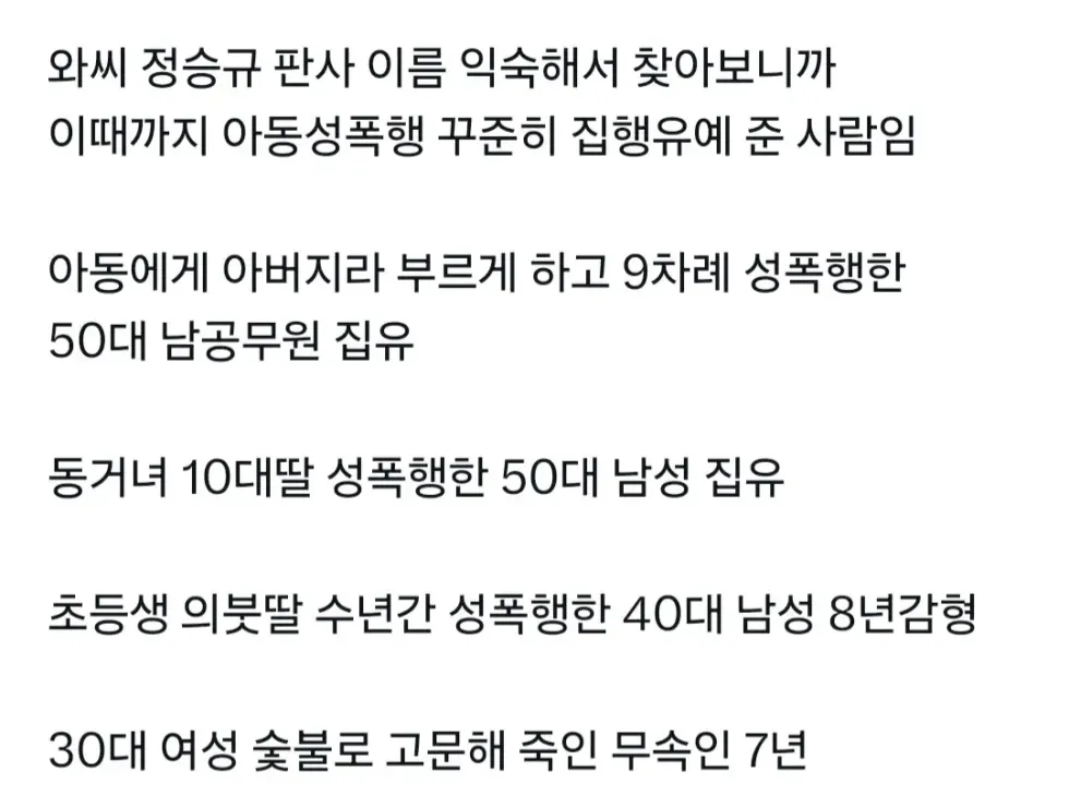 아동 성폭행 사건 집행유예 판사, 꾸준히 논란