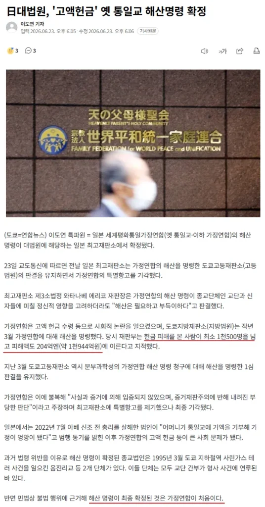 아베 저격 사건, 그 후폭풍과 통일교의 그림자