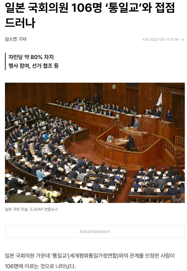아베 저격 사건, 그 후폭풍과 통일교의 그림자