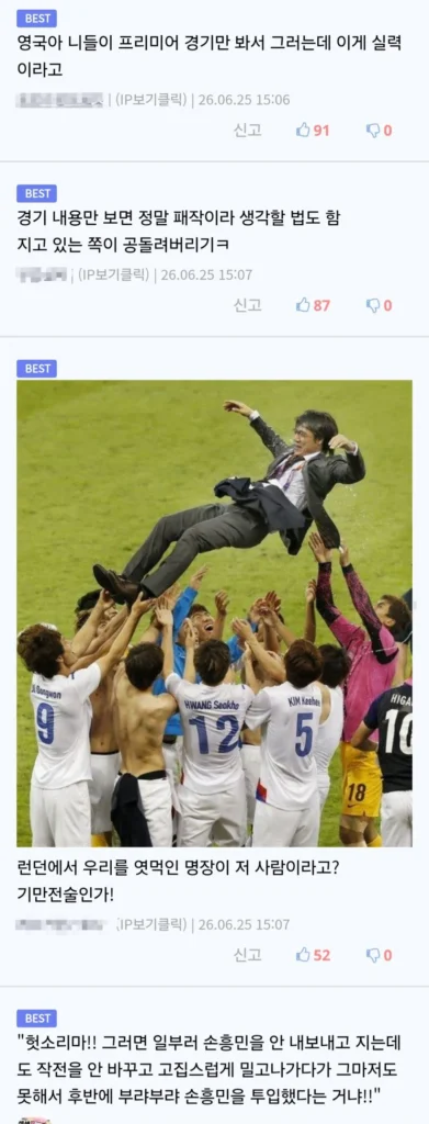BBC, 한국의 의도적 패배 가능성 제기