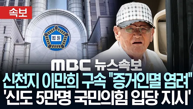 사이비 종교 최신 동향: 국내 현황