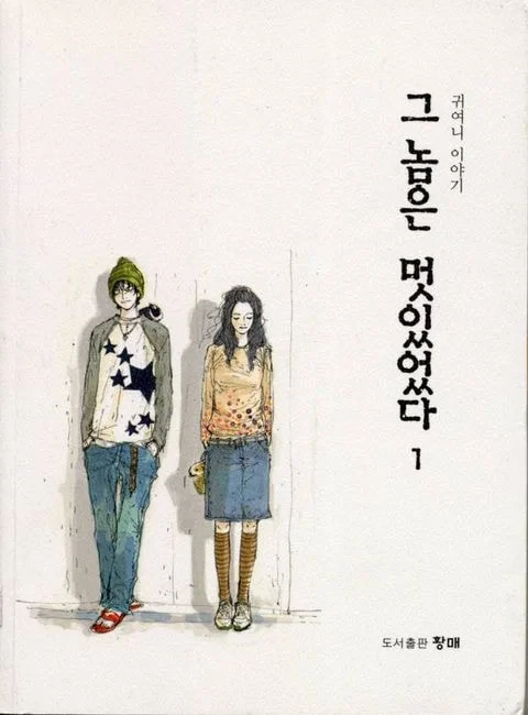 귀여니 비판하려고 책 읽은 궤도