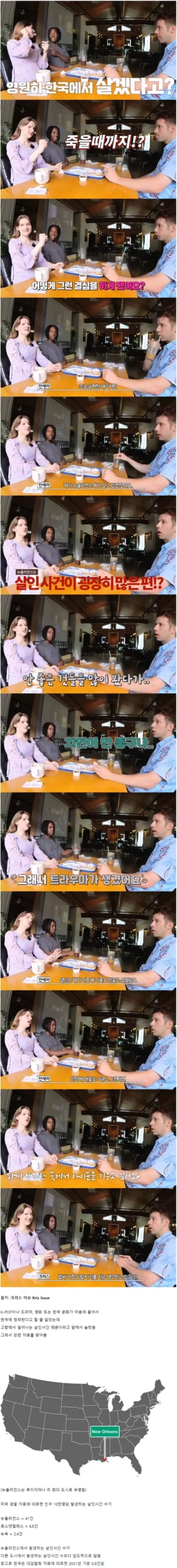 미국인 여성이 한국에 정착하려는 이유