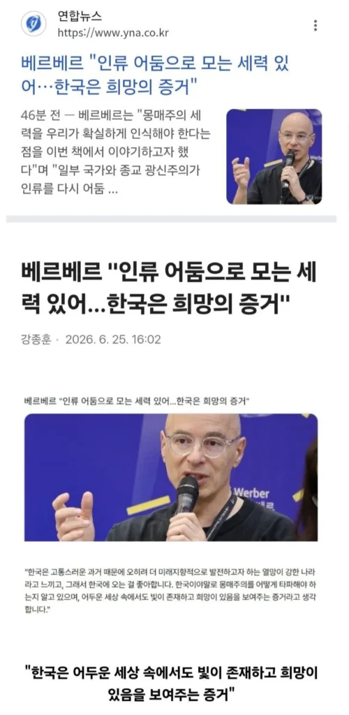 프랑스 유명 작가 "한국은 어두운 세상 밝히는 인류의 희망"